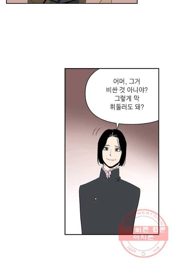 순혈의 군장 34화 15