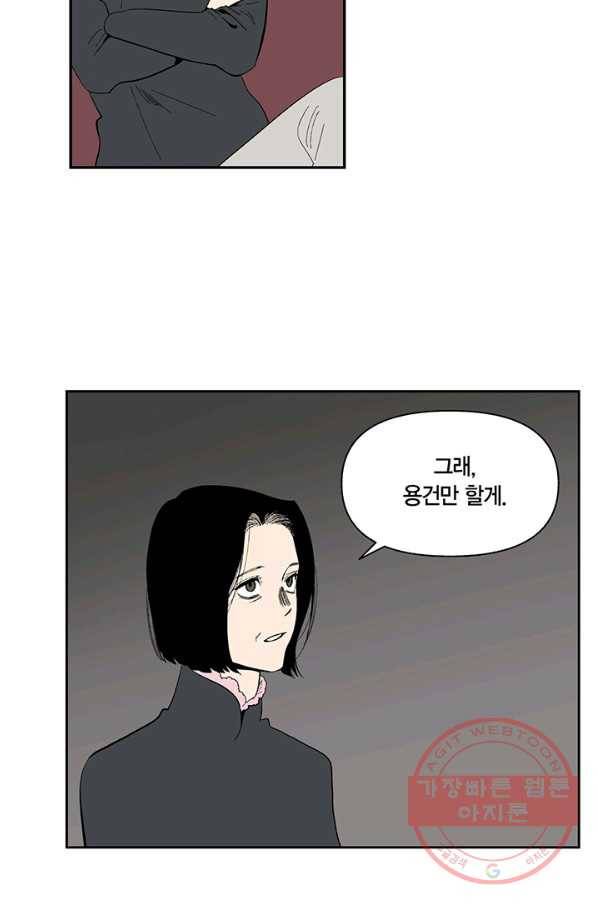 순혈의 군장 34화 21