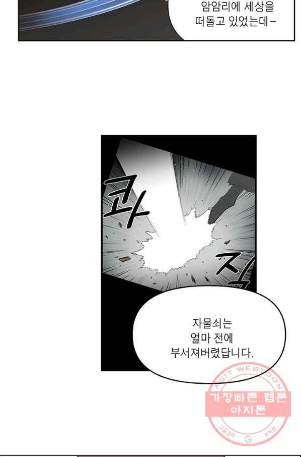 순혈의 군장 34화 25
