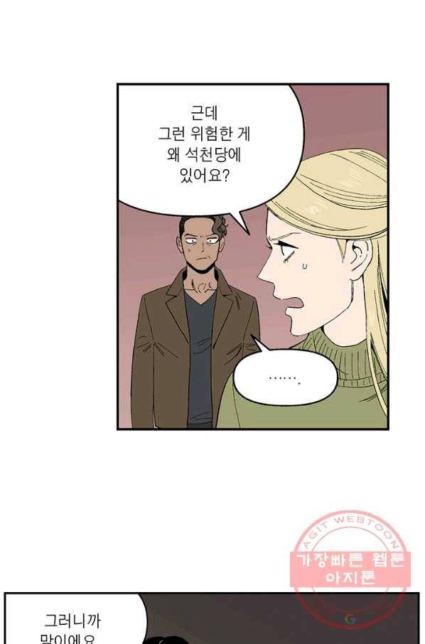 순혈의 군장 34화 27