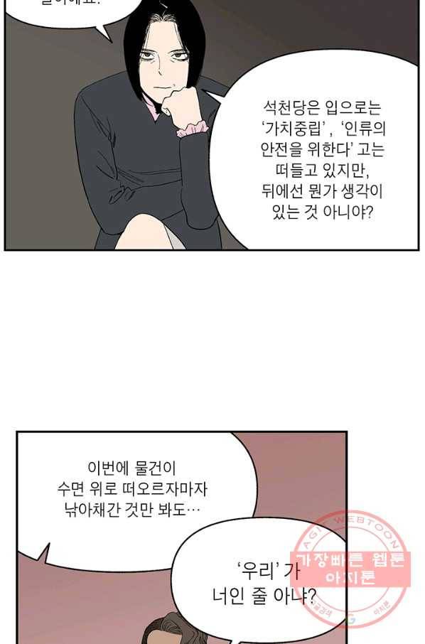 순혈의 군장 34화 28