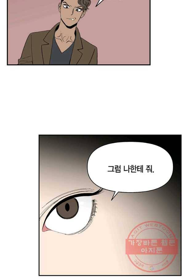 순혈의 군장 34화 29