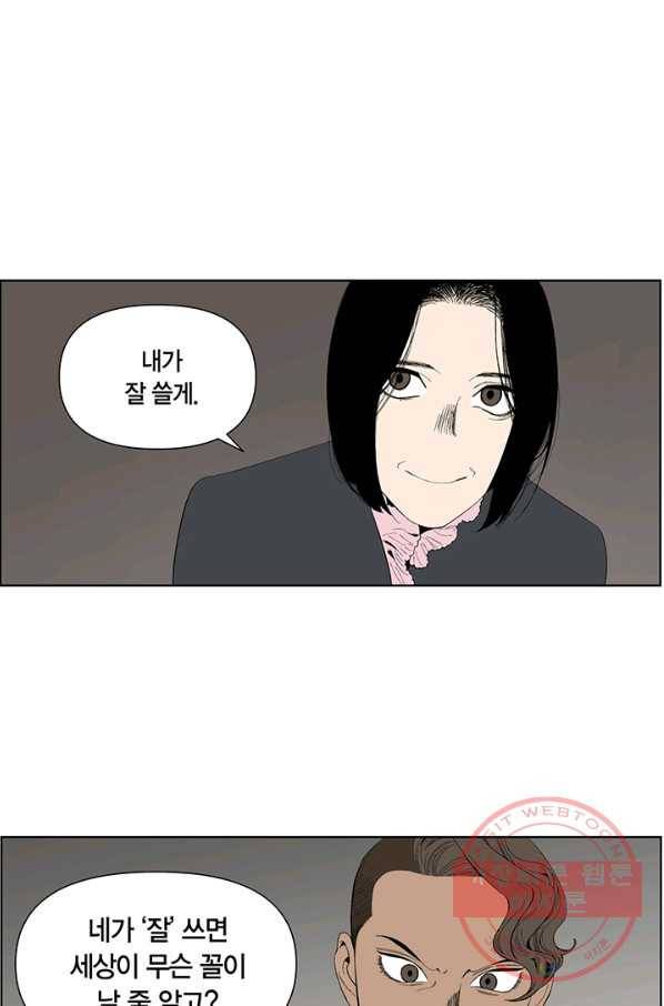 순혈의 군장 34화 30