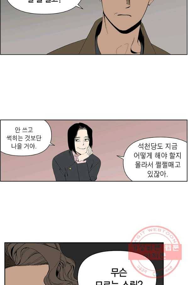 순혈의 군장 34화 31