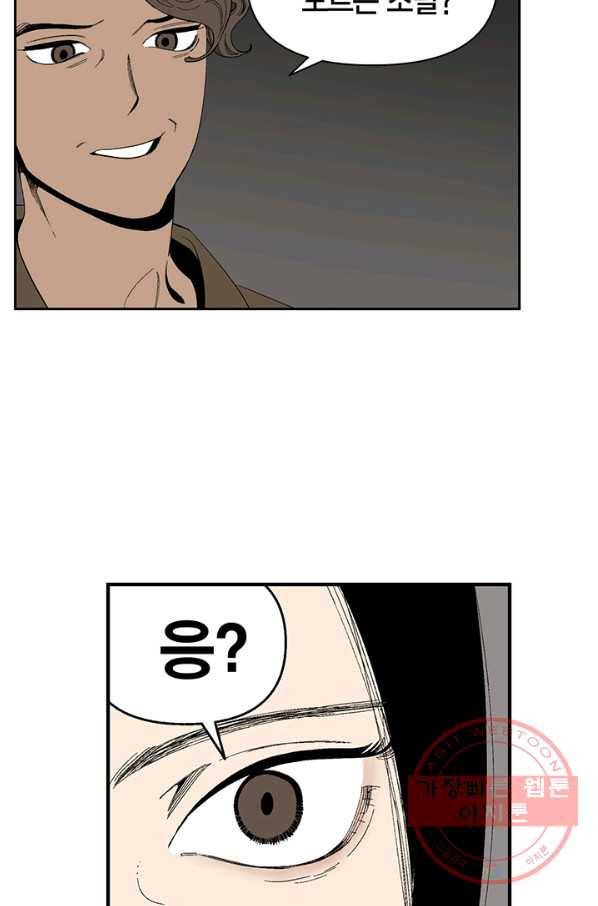 순혈의 군장 34화 32