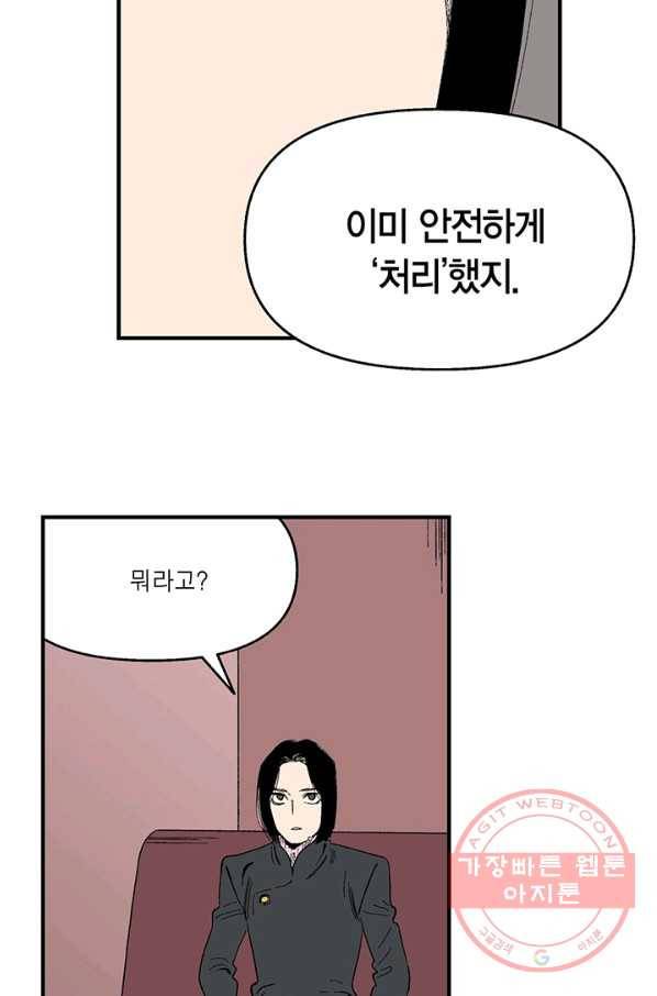 순혈의 군장 34화 33
