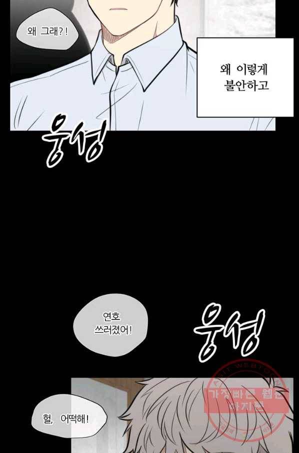 나만의 계약천사 11화 6