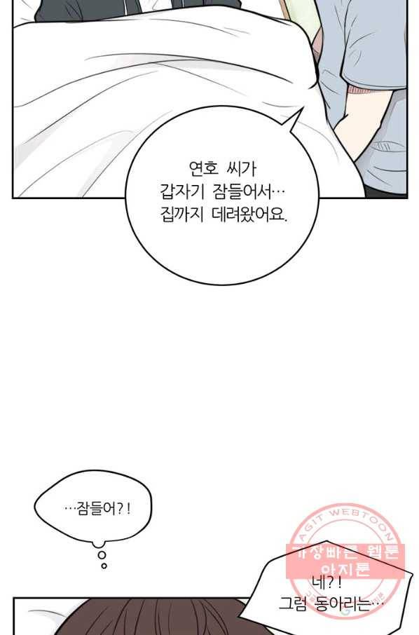 나만의 계약천사 11화 16