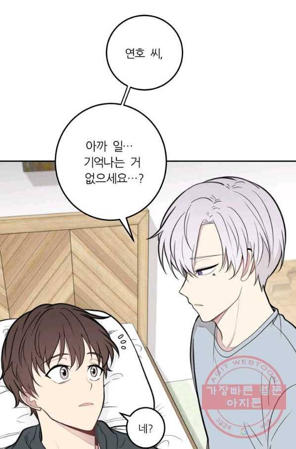 나만의 계약천사 11화 19