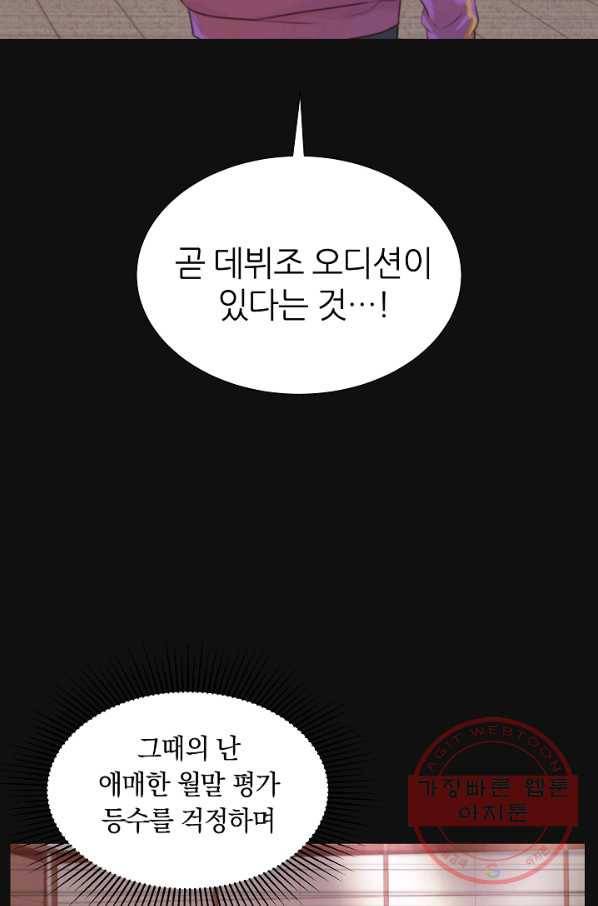 다시 한번 아이돌 2화 6
