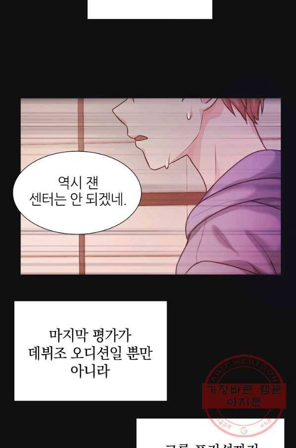 다시 한번 아이돌 2화 9