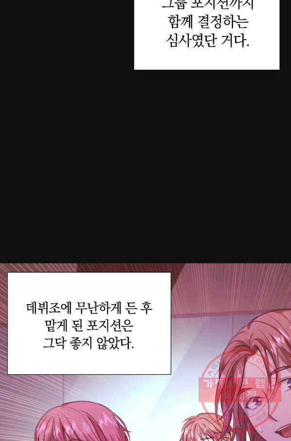 다시 한번 아이돌 2화 10