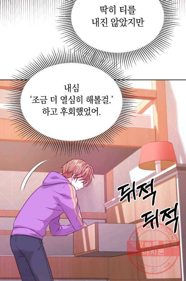 다시 한번 아이돌 2화 12