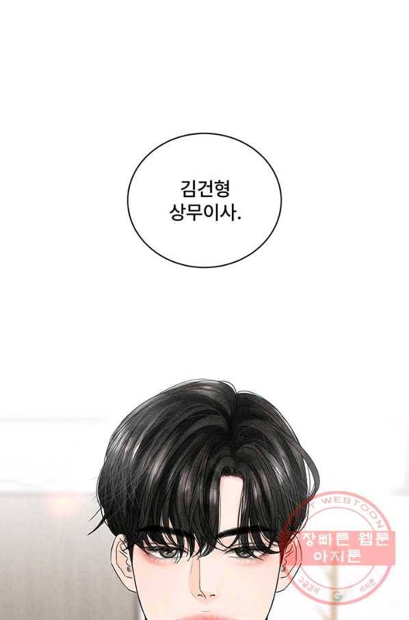 아내를 구하는 4가지 방법 3화 3