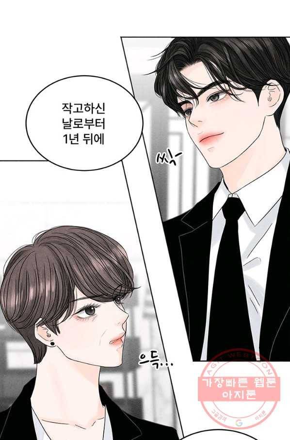 아내를 구하는 4가지 방법 3화 12