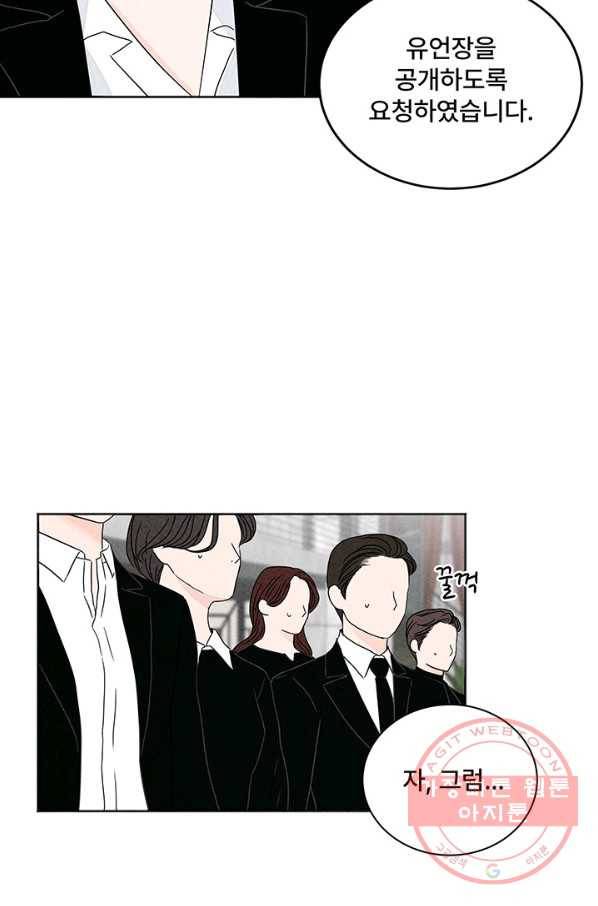 아내를 구하는 4가지 방법 3화 13