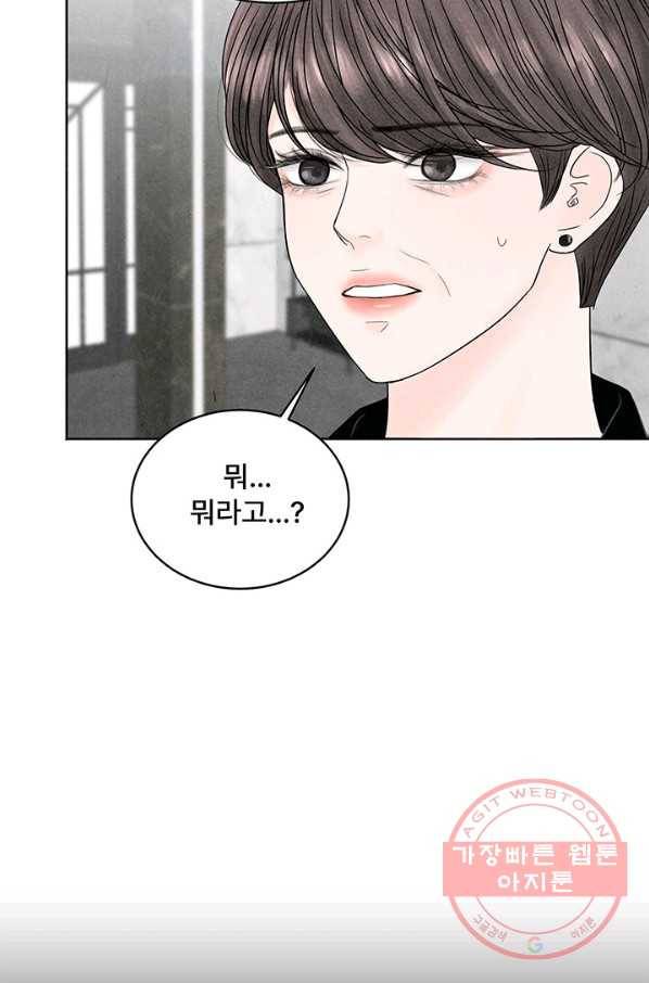 아내를 구하는 4가지 방법 3화 16