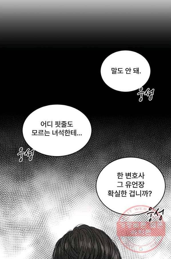 아내를 구하는 4가지 방법 3화 17