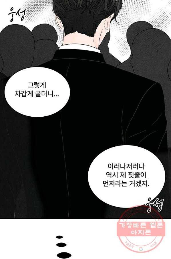 아내를 구하는 4가지 방법 3화 18