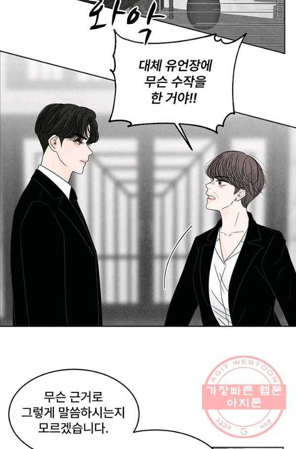 아내를 구하는 4가지 방법 3화 20