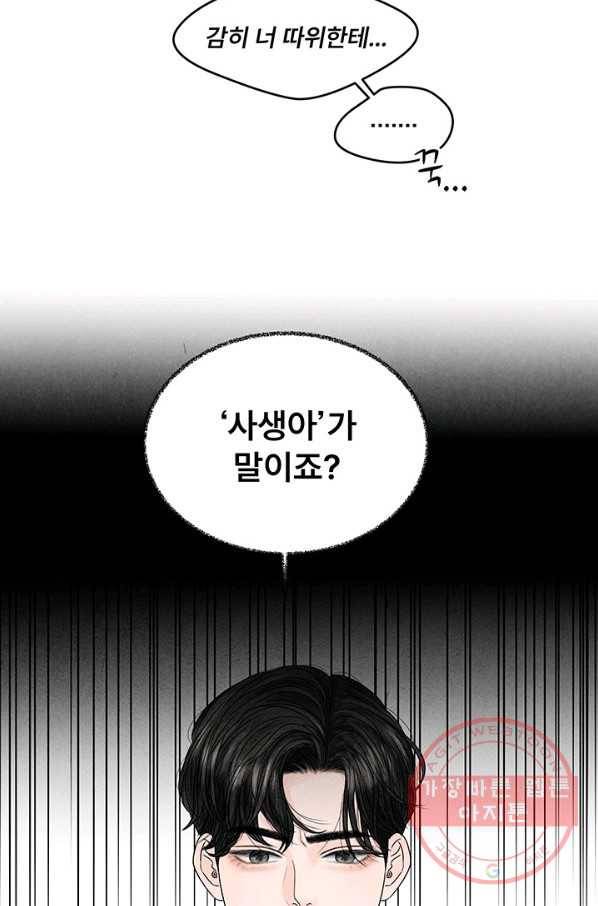 아내를 구하는 4가지 방법 3화 22