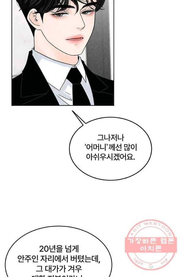 아내를 구하는 4가지 방법 3화 25