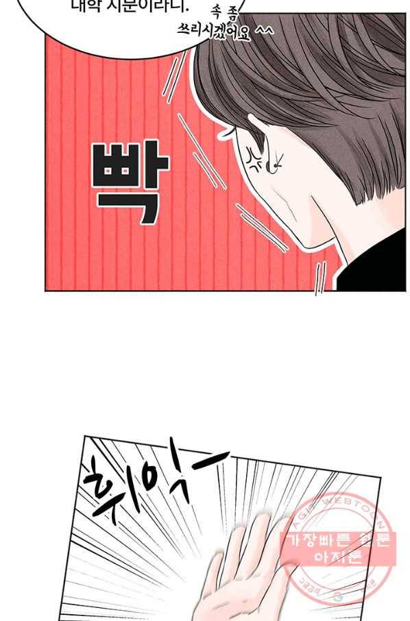 아내를 구하는 4가지 방법 3화 26