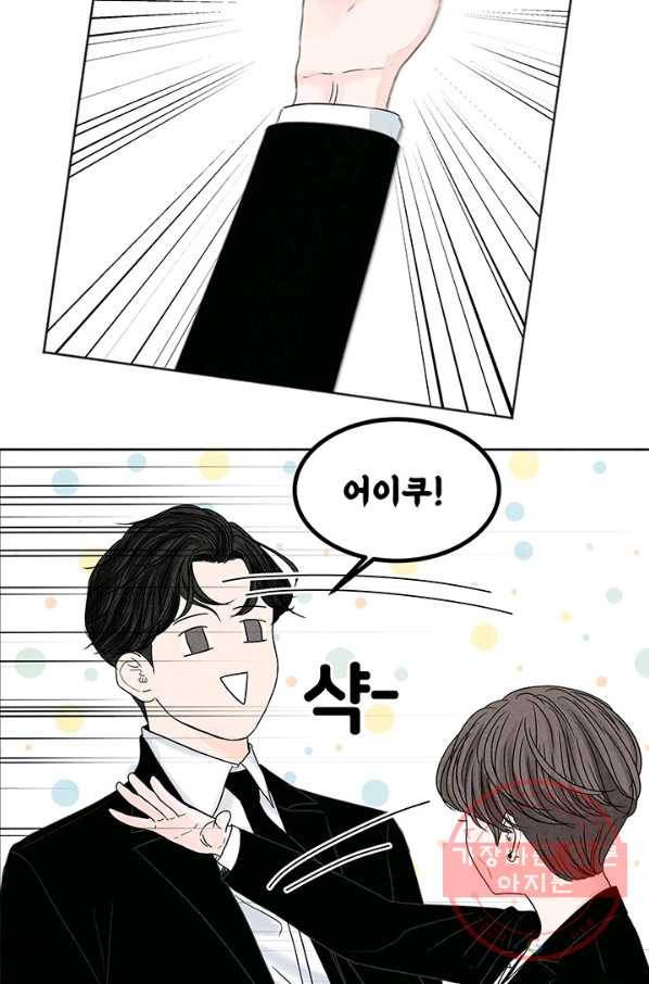 아내를 구하는 4가지 방법 3화 27
