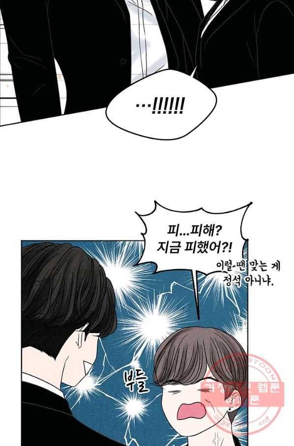 아내를 구하는 4가지 방법 3화 28