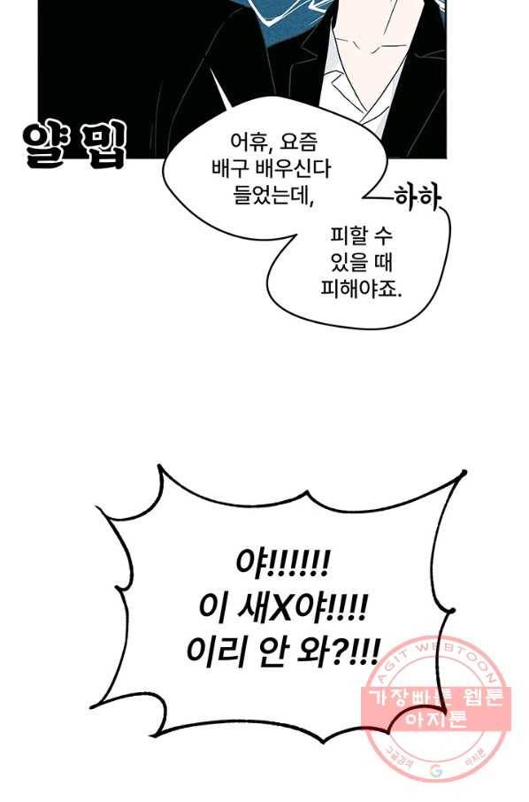 아내를 구하는 4가지 방법 3화 29