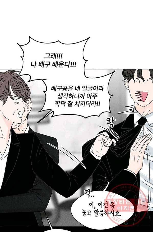 아내를 구하는 4가지 방법 3화 30