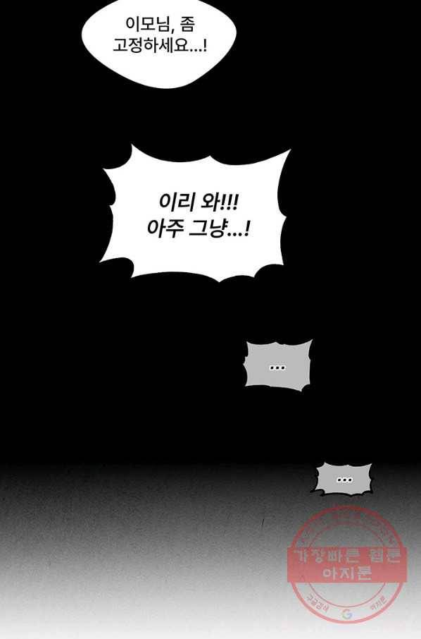 아내를 구하는 4가지 방법 3화 31