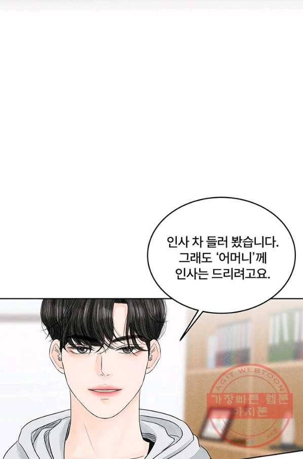 아내를 구하는 4가지 방법 3화 32