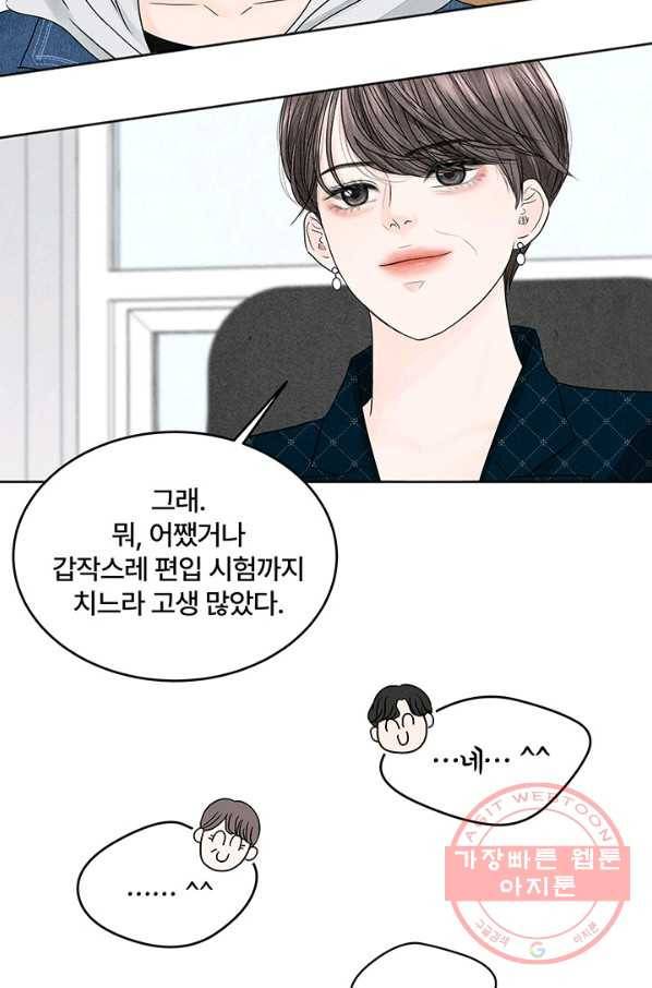 아내를 구하는 4가지 방법 3화 33