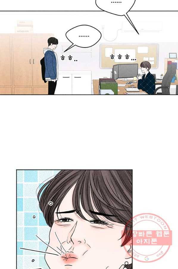 아내를 구하는 4가지 방법 3화 34
