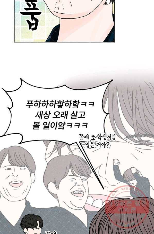 아내를 구하는 4가지 방법 3화 35