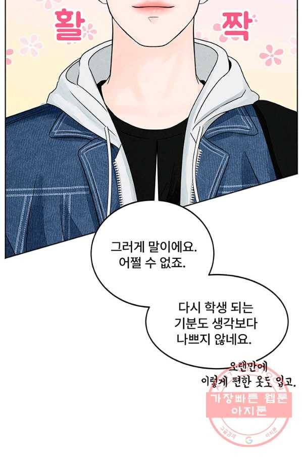 아내를 구하는 4가지 방법 3화 40