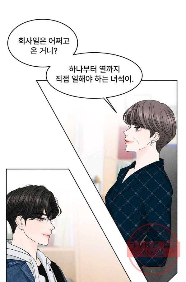 아내를 구하는 4가지 방법 3화 41