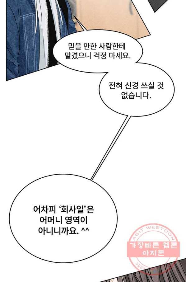아내를 구하는 4가지 방법 3화 42