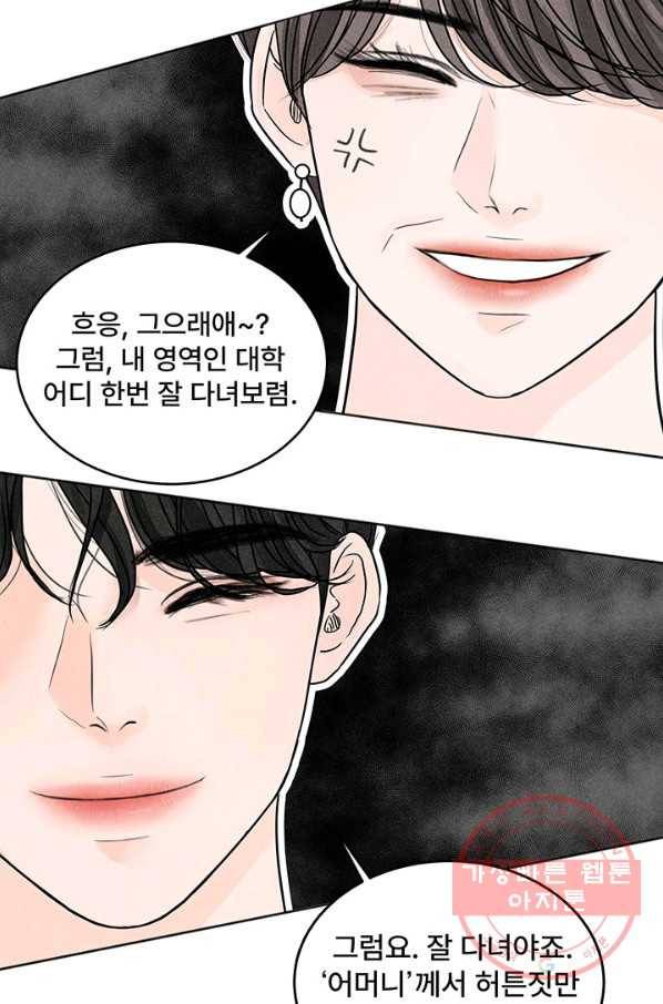 아내를 구하는 4가지 방법 3화 43