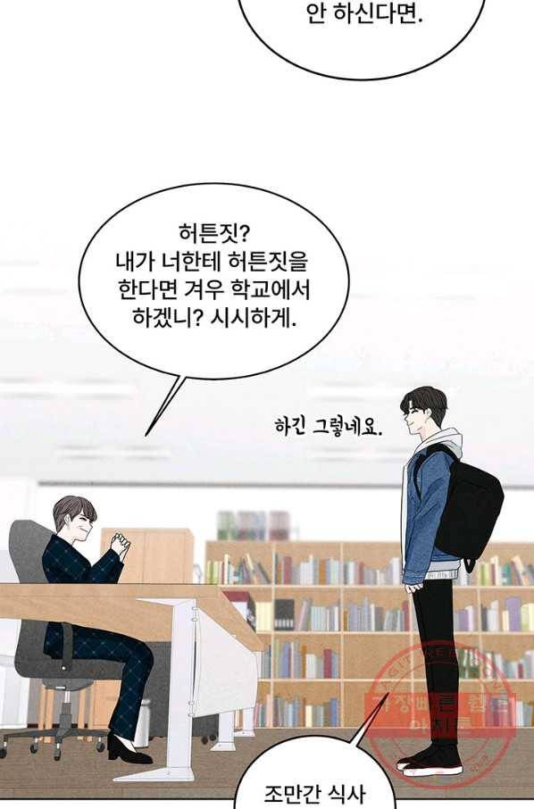 아내를 구하는 4가지 방법 3화 44