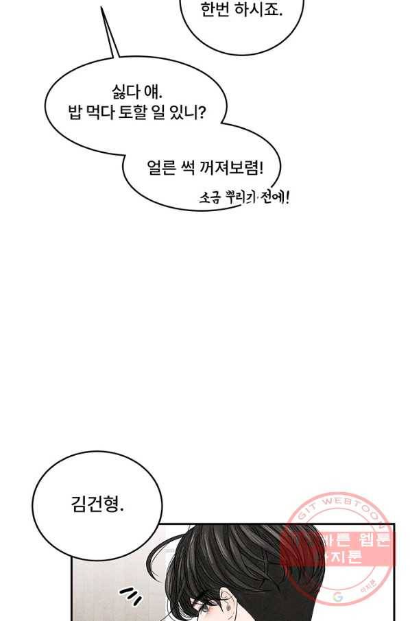 아내를 구하는 4가지 방법 3화 45