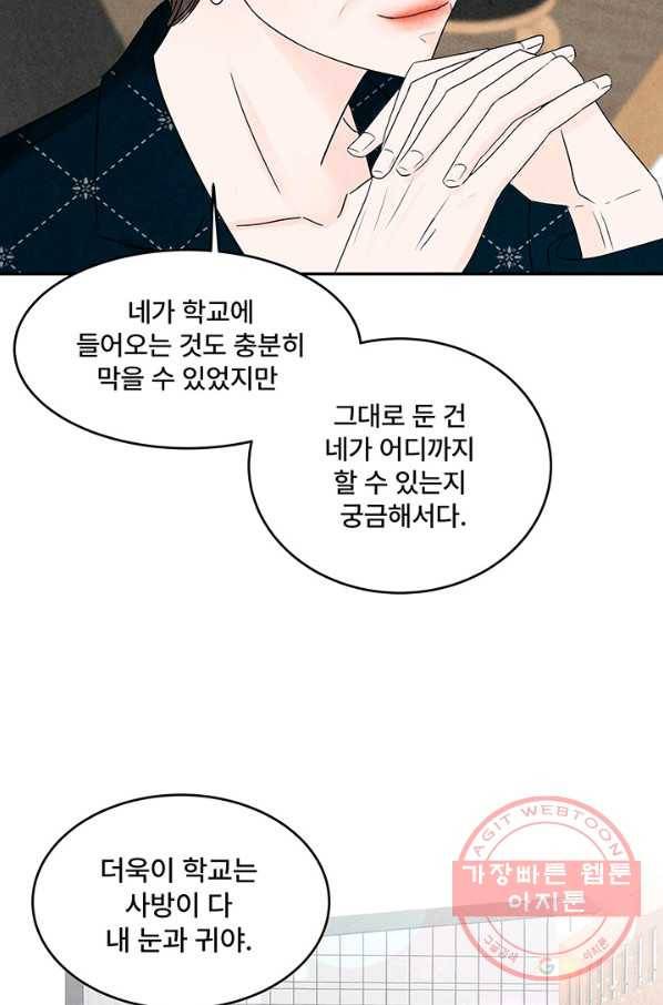 아내를 구하는 4가지 방법 3화 47