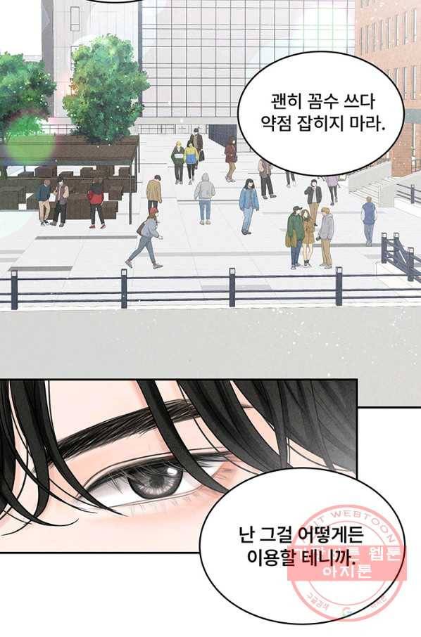 아내를 구하는 4가지 방법 3화 48
