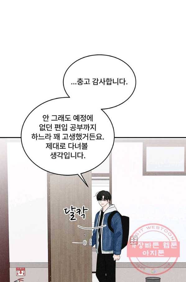 아내를 구하는 4가지 방법 3화 49