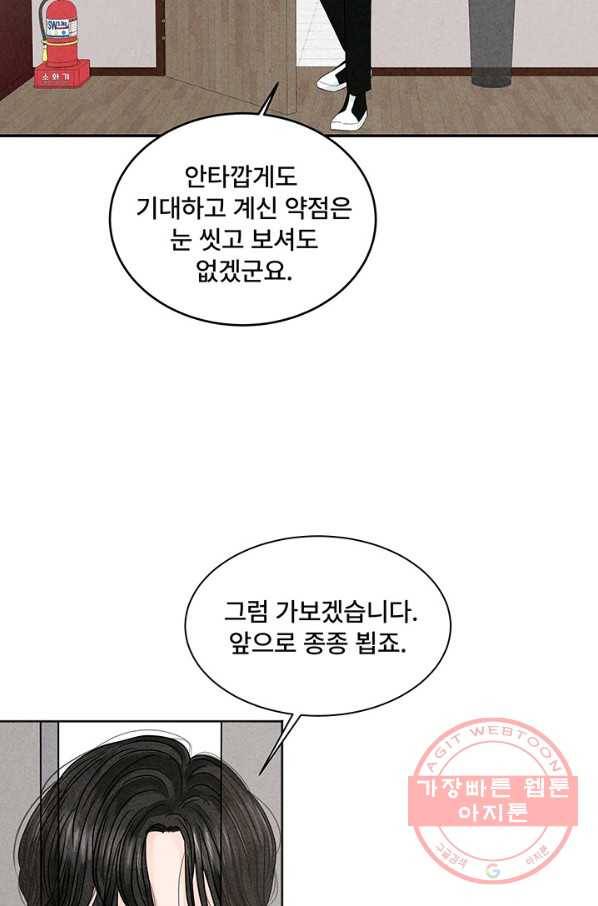 아내를 구하는 4가지 방법 3화 50