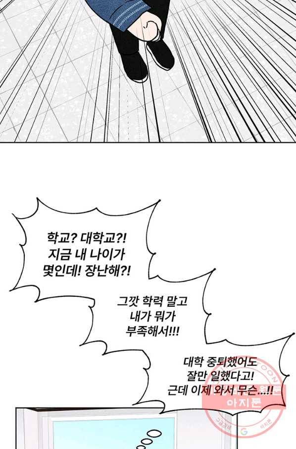 아내를 구하는 4가지 방법 3화 55