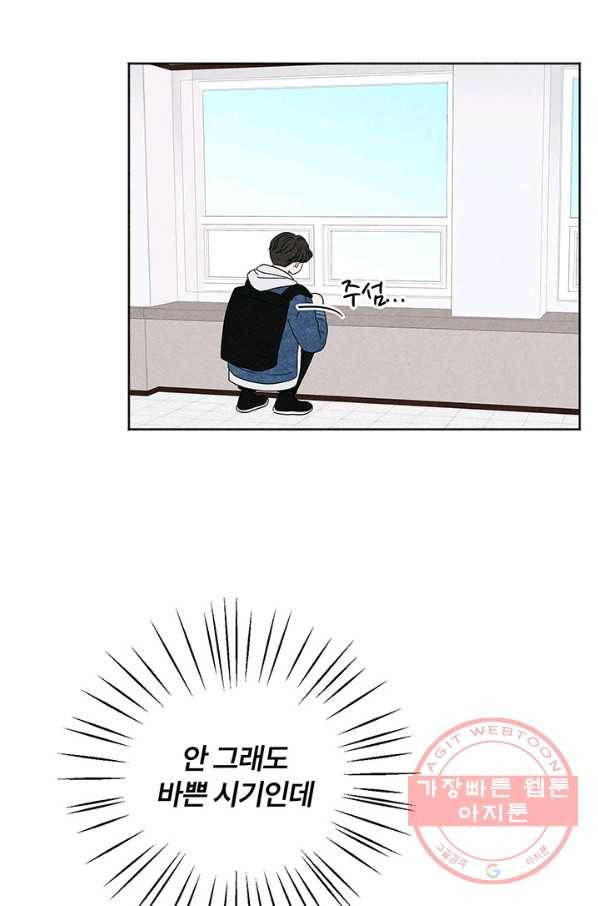 아내를 구하는 4가지 방법 3화 57