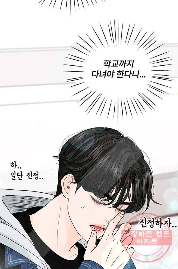 아내를 구하는 4가지 방법 3화 58