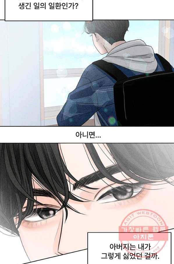 아내를 구하는 4가지 방법 3화 60